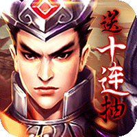 乱战三国 福利版手游app