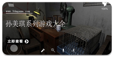 孙美琪系列游戏大全