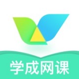 学成网课手机软件app