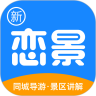 新恋景手机软件app