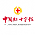 中国红十字报 电子版手机软件app