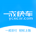 一成快车手机软件app