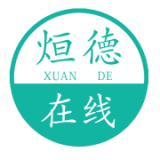 烜德在线手机软件app