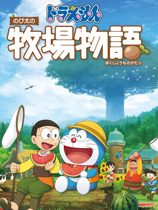 哆啦A梦：牧场物语手游app