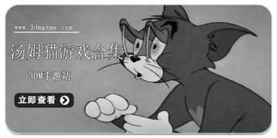 汤姆猫游戏合集