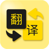 多语言拍照翻译手机软件app