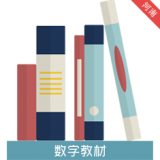 数字教材手机软件app