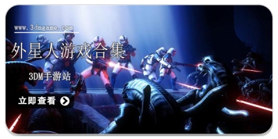 外星人游戏合集