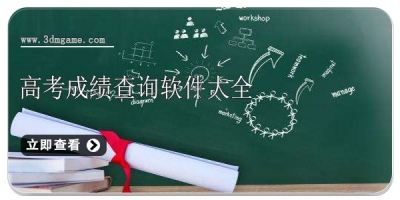 高考成绩查询软件大全