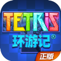 俄罗斯方块环游记 腾讯版手游app