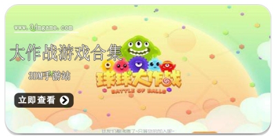 大作战游戏合集