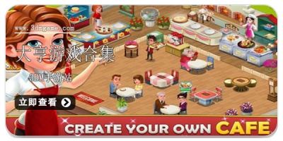 大亨系列游戏合集