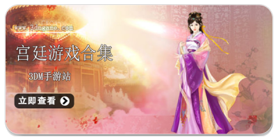 宫廷游戏合集大全
