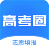 高考圈生涯手机软件app