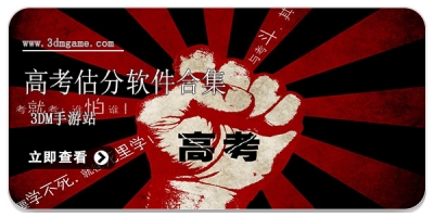 高考估分软件合集