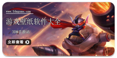 游戏壁纸软件大全