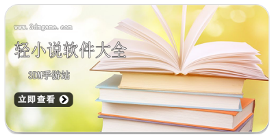 轻小说软件大全