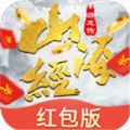 富贵山海经手游app