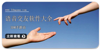 语音交友软件大全