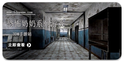 恐怖奶奶系列游戏