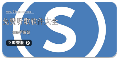 免费听歌软件大全