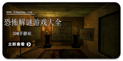 恐怖解谜游戏大全