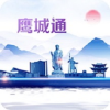 鹰城通手机软件app