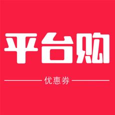 平台购手机软件app