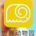 世界动物园手游app