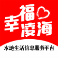 幸福凌海手机软件app