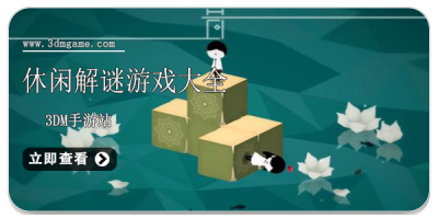 休闲解谜游戏大全