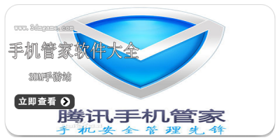 手机管家软件大全