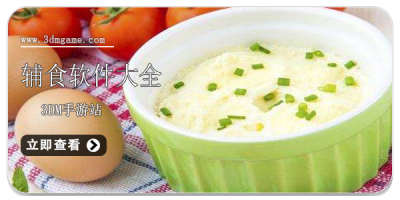 辅食软件大全