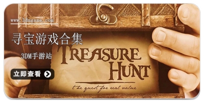 寻宝游戏合集