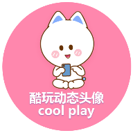 酷玩动态头像手机软件app