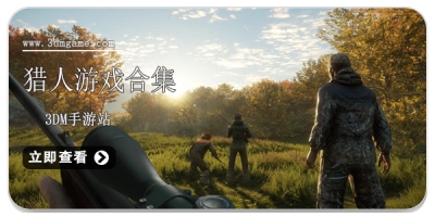 猎人游戏合集