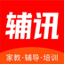 辅讯教育手机软件app
