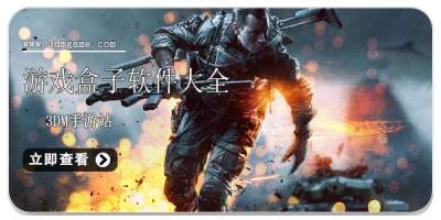 游戏盒子软件大全