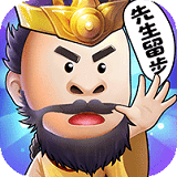 诸葛先生留步手游app