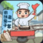 下班去摆摊手游app