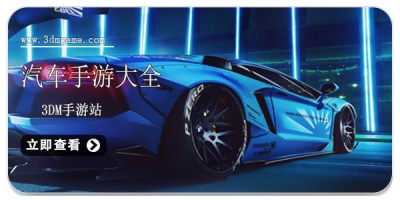 汽车手游大全