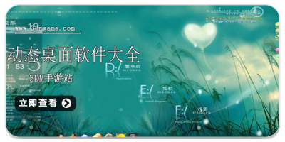 动态桌面软件大全