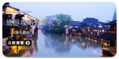 旅游攻略软件大全