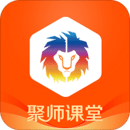 聚师课堂最新版手机软件app