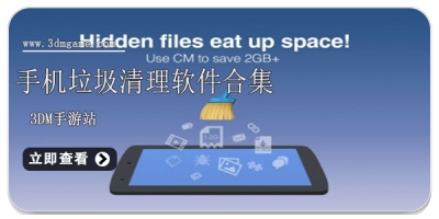手机垃圾清理软件合集