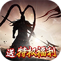 霸世群雄 福利版手游app