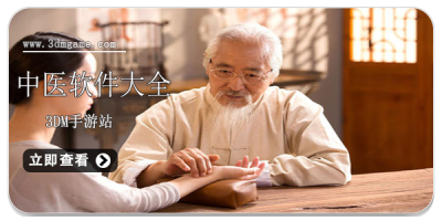 中医软件大全
