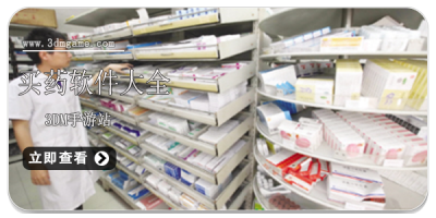 买药软件大全