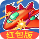 我飞机打的贼6 提现版手游app