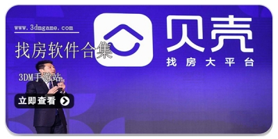 找房软件合集